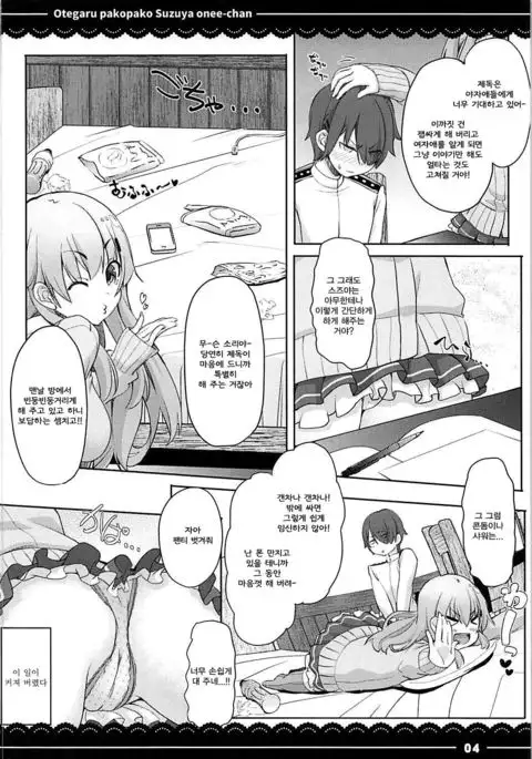 Otegaru Pakopako Suzuya Onee-chan