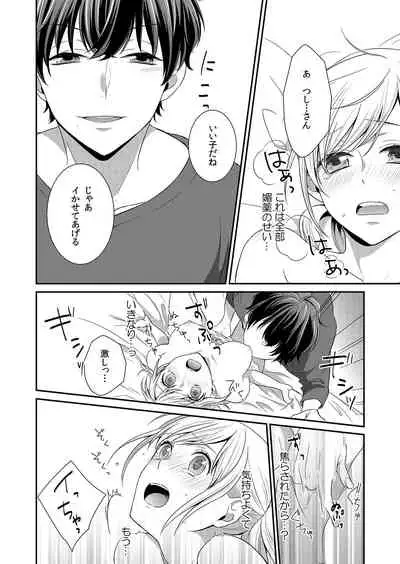 気持ち良すぎて、こわれちゃう…！～カワイイ悪魔とイジられ子羊 第1-5話