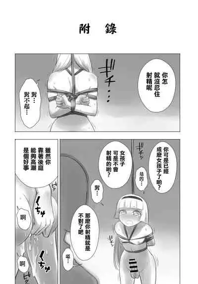 Otonoko Josei-ka Kenkyuu Roku Sono Ichi