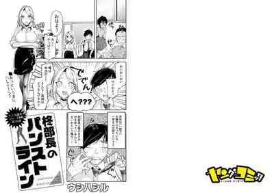 柊部長のパンストライン 3