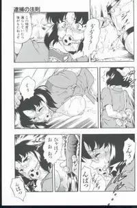 [Minazuki Satsuki] Kurenai No Inei