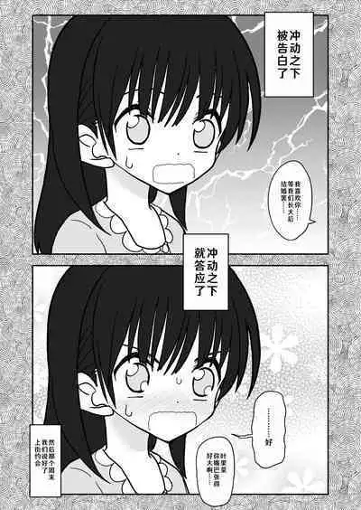 Gouhou Shougakusei Hakana! 1