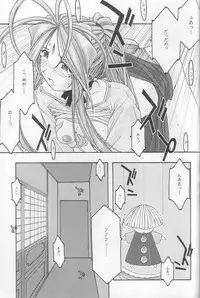 [sandglass (Uyuu Atsuno)] Ao 3 (Ah! My Goddess)