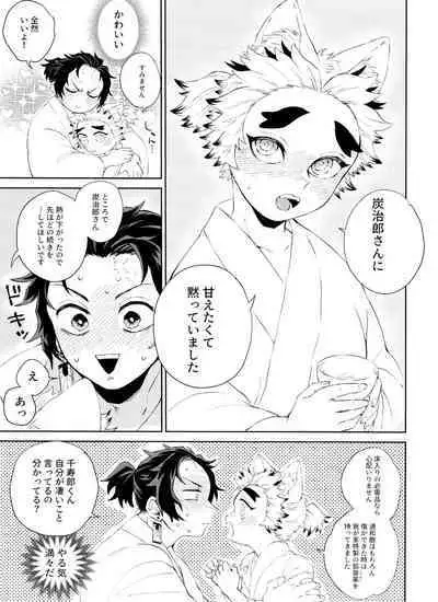 Kitsune Musubi 1