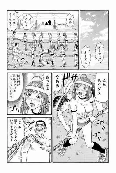 ドキッ!OLセクハラ運動会 1巻