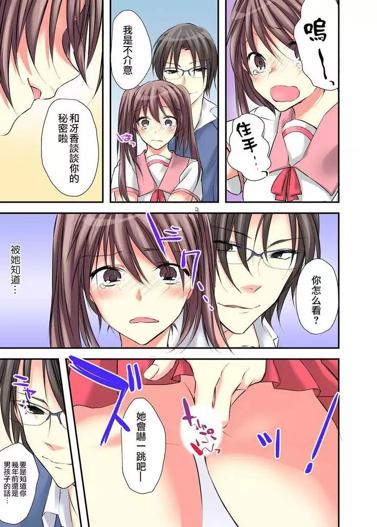 Nyotaika Diary ~Do-S Kyoushi ni Nigirareta Himitsu~ 2