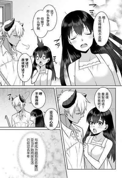 tsuihō majo wa harapeko akuma o kainarasu | 流放魔女驯服了饿魔 1-4