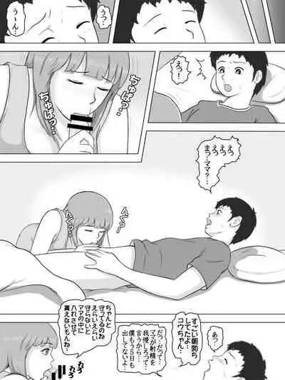 Mama ni Shasei Kanri Sarechaimashita..