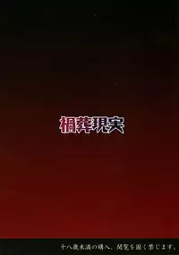 (Reitaisai 14) [Kasou Genjitsu (Hasekura Noise)] Kyousei Ninkatsu Hijiri Byakuren (Touhou Project)