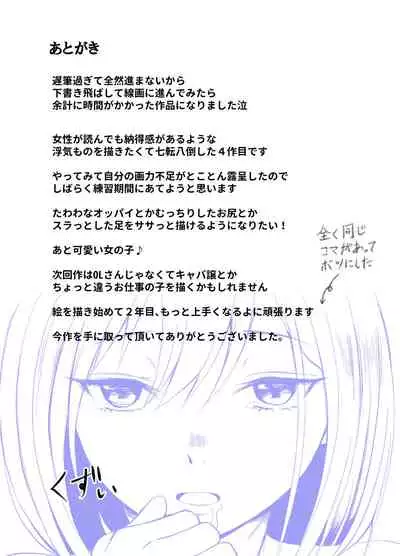 Uwaki Kareshi kara Watashi wo Nerotte kiremasen ka.