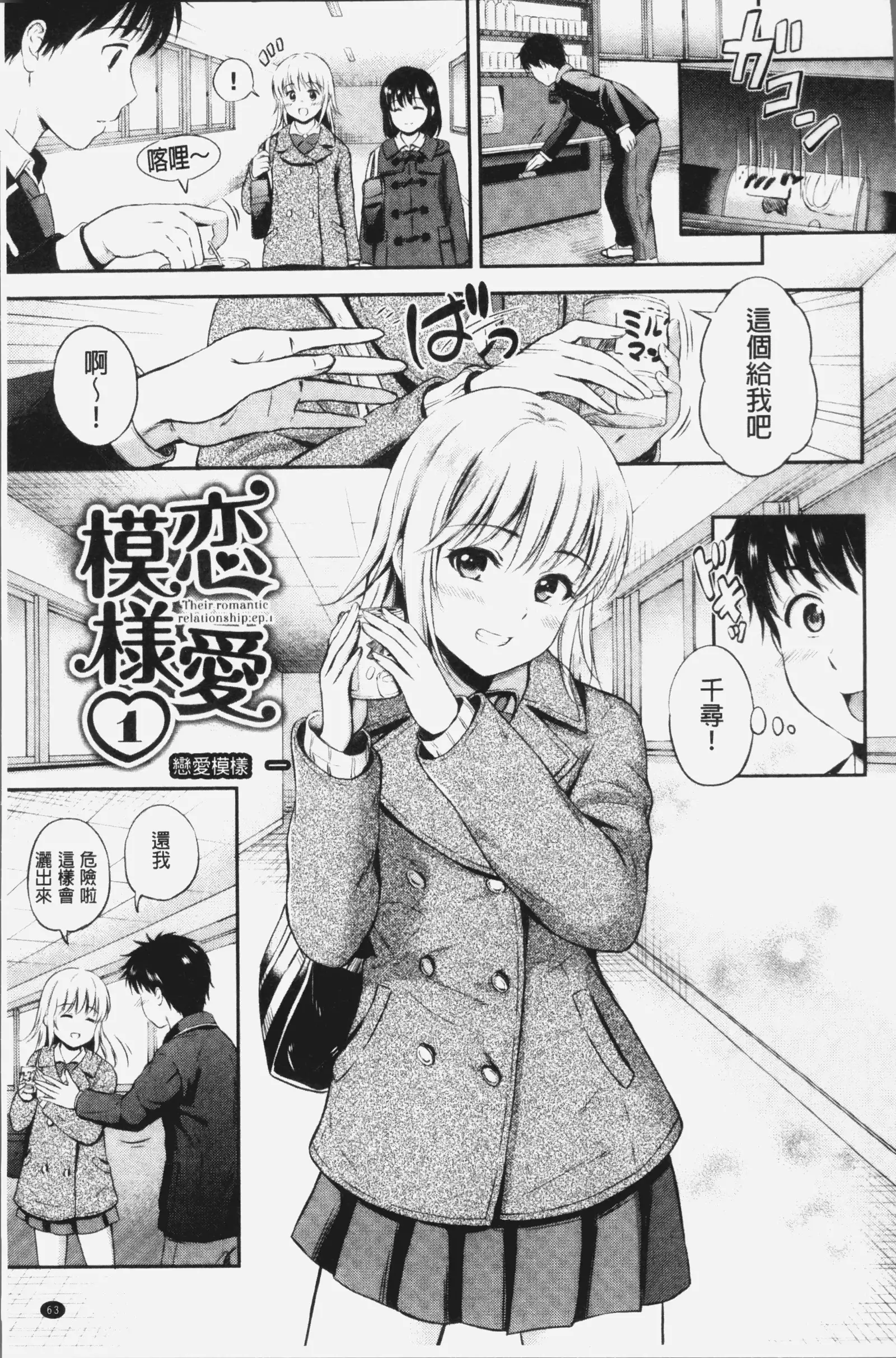 Zutto Issho. | 永遠都要在一起。