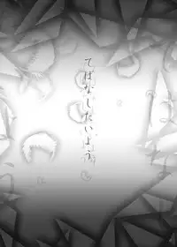 [Pakupikubon (Naizou Chimuko)] Tebanashi Taiyou (Majin Tantei Nougami Neuro) [Digital]