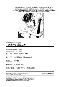 [Rico] Amai Koi Shiyo [Digital]
