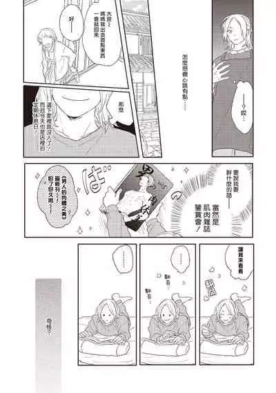 Cupid ni Rakurai | 落雷击中丘比特 Ch. 1-6