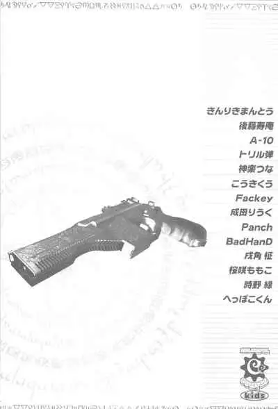 Zanma Taisei Demonbane Comic Anthology