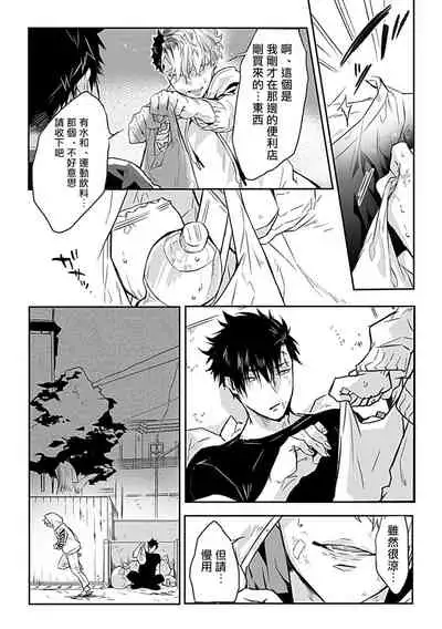 [Anthology] Dom/Sub Universe BL [Chinese] [冒险者工会] [Digital] [Ongoing]