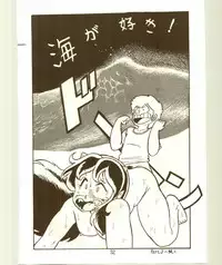 DonPii 2 (Urusei Yatsura)