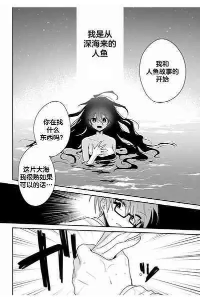 深海のマーメイド[Chinese]【不可视汉化】