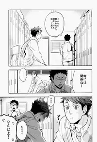 (C84) [Cinnamon (Macho)] Suki tte Iina yo (Haikyuu!!)