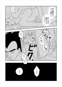 [Vegebul69fes. (Esu)] Selfish Man (Dragon Ball Z)