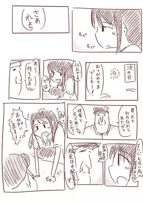 赤城さん漫画