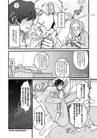 [Haruno Natsumi] Yamashita-kun ni wa Nomaseru na! 1-5