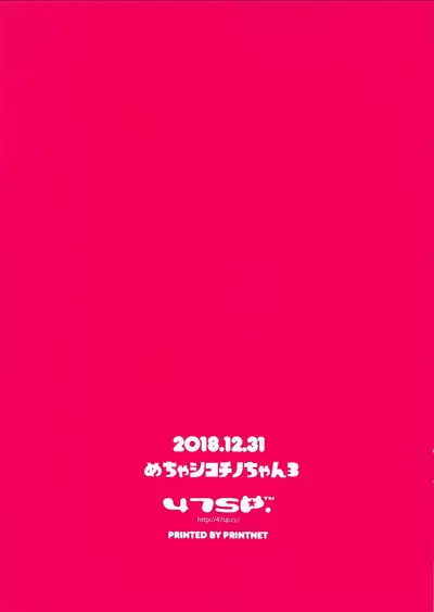 Mechashiko Chino-chan 3