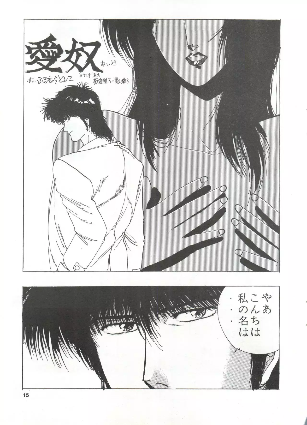 YATTE! YATTE! Mission 1