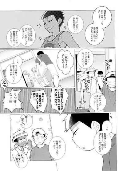 Hito Natsu no Ayamachi