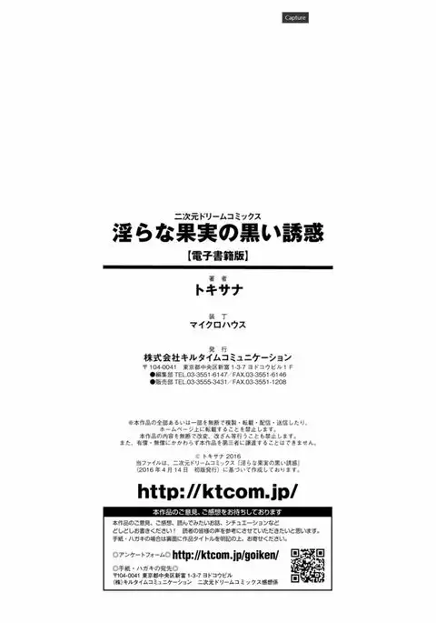 Midara na Kajitsu no Kuroi Yuuwaku