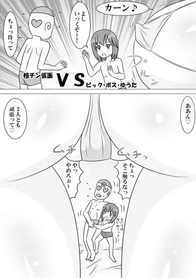 Ikenai ProWres Gokko