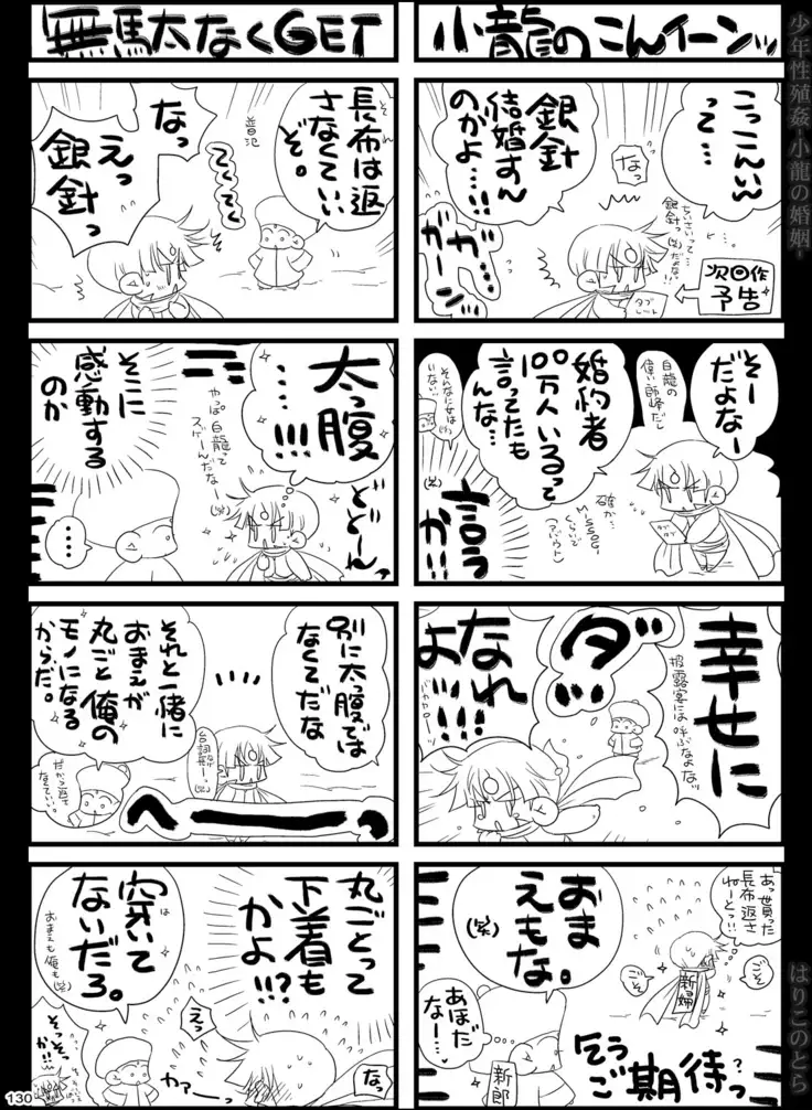 Shounen Seishokukan - Shouryuu no Konin