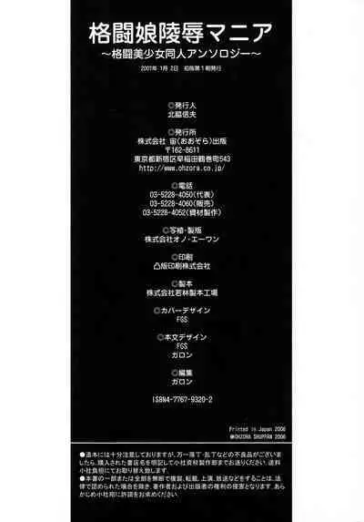 Kakutou Musume Ryoujoku Mania ~ Kakutou Bishoujo Doujin Anthology