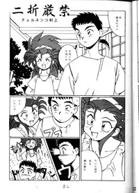 (C46) [MURDERHOUSE (Workaholic)] Super Tenchi Muyo! (Tenchi Muyo!)