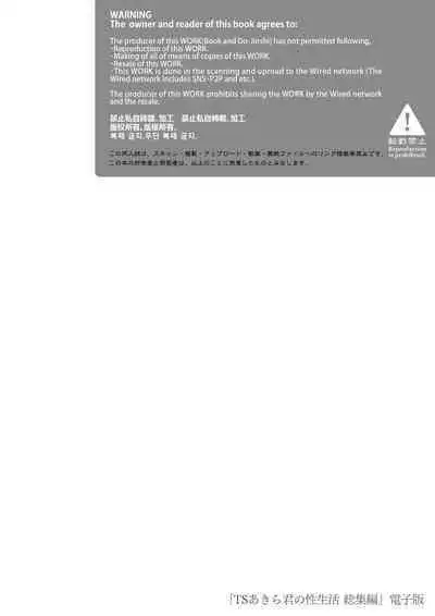 TS Akira-kun no Seiseikatsu Soushuuhen