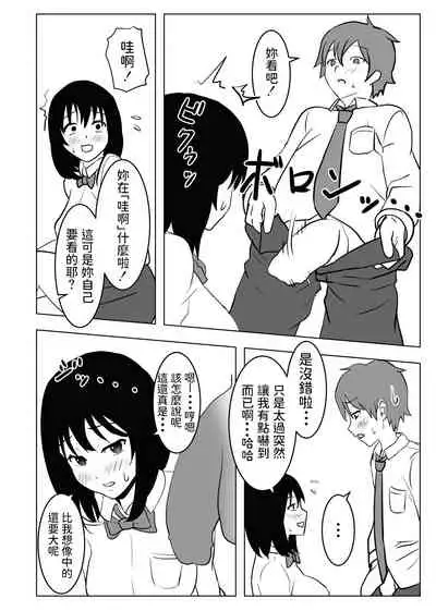 [Mochichimaru] Kyonyuu Osananajimi, Kuchidome wa Oppai de [Chinese]