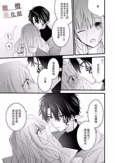 moto maō-sama ni hirowa reta hanashi 2｜被原魔王大人撿到的故事2+加筆