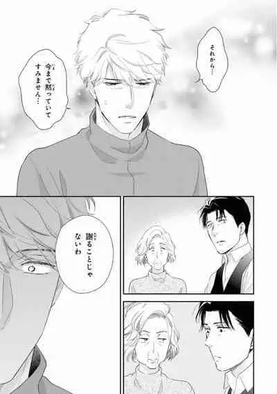 Ibitsu na Bokura no Katachi Ge