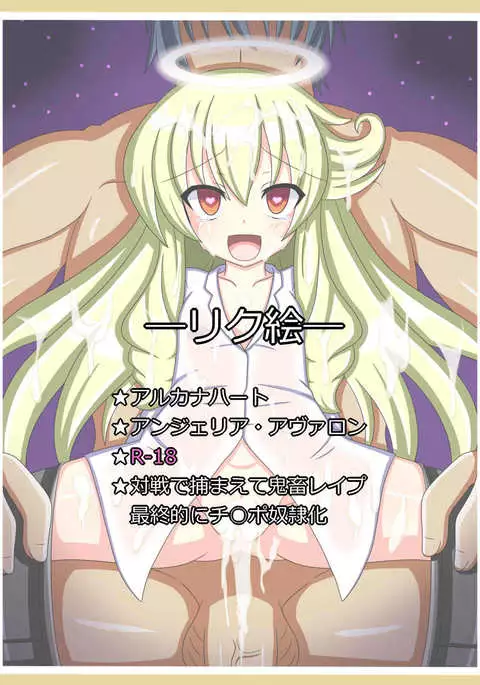 "Kachiku no Seijo" Angelia Avallone