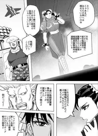 [Heroine Engineering (TARE Katsu)] Haiki Shobun No.3 (Street Fighter) [Digital]