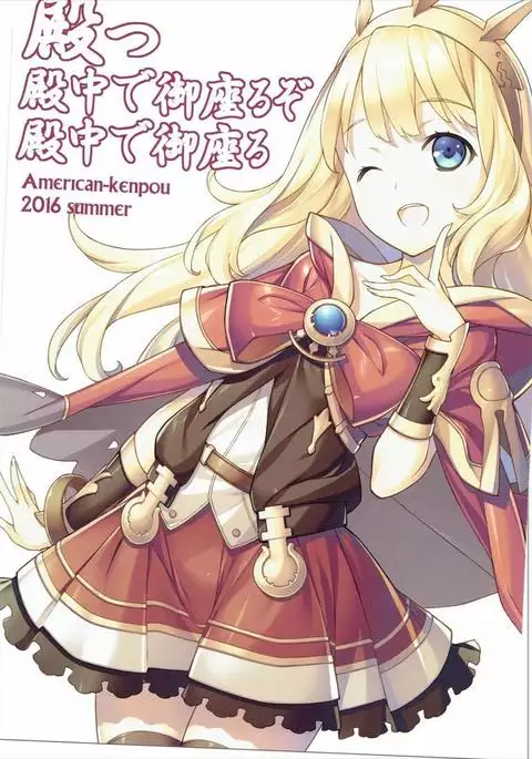 Shingari - Denchuu de Gozaruzo Denchuu de Gozaru