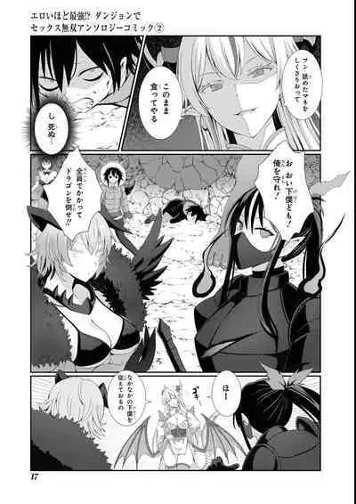 Eroi Hodo Saikyou!? Dungeon de Sex Musou Anthology Comic 2