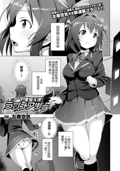 Aisei Tenshi Love Mary Ch. 1-7