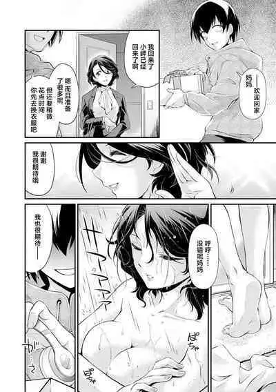 Boku no Jiman no Haha o Yoroshiku