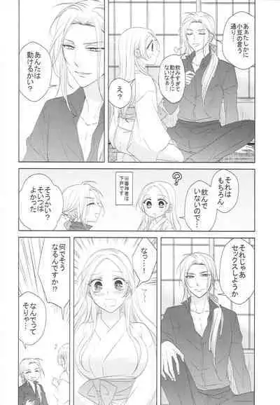 [Fujitomomo (Aoi)] Hana o Mederu (Touken Ranbu)