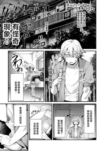 [Houjou Noa] Kono Apart ni wa Zettai ni Suma Nai de Kudasai. (COMIC Anthurium 2026-06) [Chinese] [Digital]