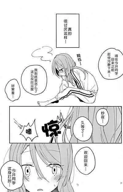 I’m crazy about you.