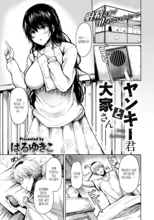 Yankee-kun to Ooya-san