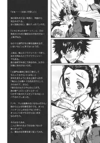 (C79) [Renai Mangaka (Naruse Hirofumi)] × Game Panic (Toaru Majutsu no Index)