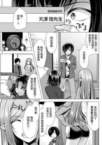 [Matsunami Rumi] One Room Harem ~Isekai Gaeri no Yuusha-sama~ Ch. 3 Gouin na Aitsu (Action Pizazz 2023-03) [Chinese] [Digital]